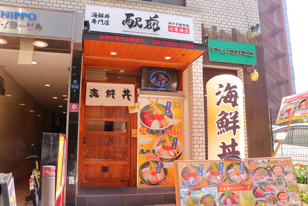 海鮮丼の駅前 心斎橋店
