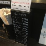 ラーメン専門店 徳川町 如水 - メニュー