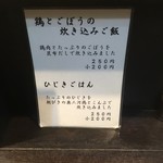 ラーメン専門店 徳川町 如水 - メニュー