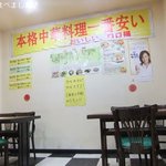 本格中華料理　吉祥楼 - 