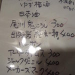 ゆむゆむ - メニュー4P目　ドリンク下部