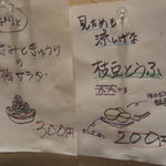 ゆむゆむ - 壁の手書きメニュー