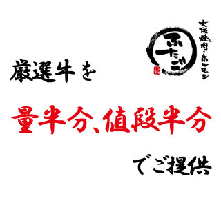 ◆量・値段半分でご提供◆