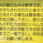 SPICY CURRY 魯珈 - 並び方ルール