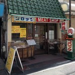 肉の森田屋 - 