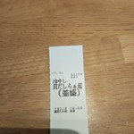 麺匠 たか松 - ピタリ19:00だ。