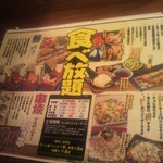 海鮮楽屋 福福屋 - 食べ飲み放題メニュー①