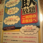 海鮮楽屋 福福屋 - 食べ飲み放題注意事項