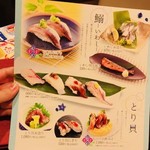 にぎり長次郎 - フェアメニュー