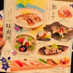 にぎり長次郎 - フェアメニュー