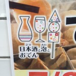 日本酒と泡とおでん スタンド酒場てんてん - ロゴ