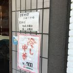 新進亭 一乗寺店 - 