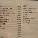 珉珉 - 一品メニュー