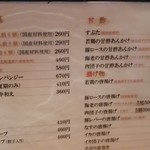 珉珉 - メニュー