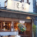 Sumibi Yakitori Torijin - 