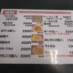 一龍軒 - メニュー 2018.6