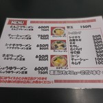 一龍軒 - メニュー 2018.6