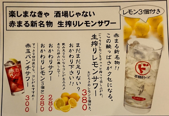 ココに来たなら 生絞りレモンサワーは必須かも By 百鬼丸もどき 駅前酒場 赤まる 横川店 横川 居酒屋 食べログ ココに来たなら 生絞りレモンサワーは必須かも By 百鬼丸もどき 駅前酒場 赤まる 横川店 横川 居酒屋 食べログ