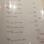 おにく 花柳 - メニュー9