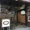 喫茶室ルノアール 新宿大ガード店