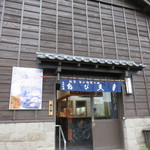 おび天 蔵 - 店舗外観