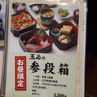 銀座 玉ゐ - 