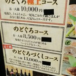 のどぐろ専門 銀座 中俣 - メニュー