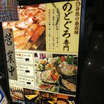 のどぐろ専門 銀座 中俣 - 外観