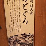 のどぐろ専門 銀座 中俣 - 外観