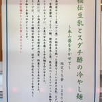 飯田商店 - 「秘伝豆乳とスダチ酢の冷やし麺～本山葵をきかせて～」1250円