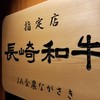 長崎和牛焼肉ぴゅあ - メイン写真: