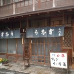 小川菊 - 小川菊（おがぎく）