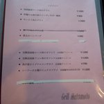 グリル マツモト - グランドメニュー③