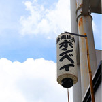 東京ボンベイ - 