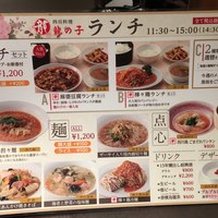 四川料理 龍の子 - 