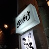 串しゃぶ専門店 まつたけ