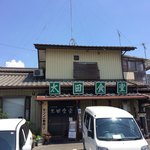 太田食堂 - 『太田食堂』店舗外観