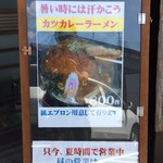 太田食堂 - 『太田食堂』店舗入口の立て看板