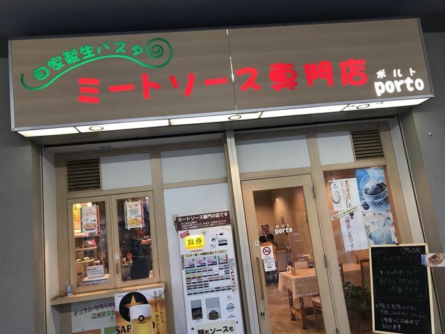 Porto ポルト 西大島 パスタ 食べログ