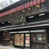 吉宗 本店