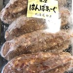 牛の里 - 冷凍ハンバーグ