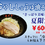 油そば専門店 春日亭 - 冷やしょうゆ油そば　600円
