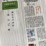 Jizake To Washiyoku Hashigoya - 神奈川新聞社 かながわ定食紀行  掲載記事