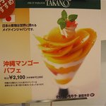 タカノフルーツパーラー - マンゴーパフェの写真