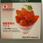 タカノフルーツパーラー - 国産夏苺パフェの写真