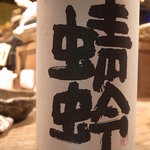 難波なかや - 日本酒・蜻蛉