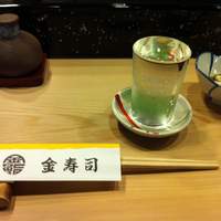 金寿司 - 