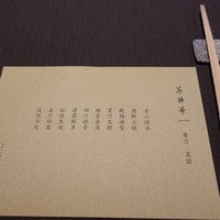 茶禅華 - 