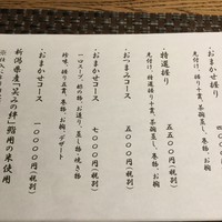 さいたま新都心 風凛 - メニュー
