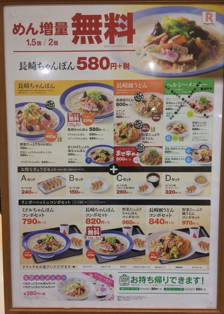 ユナイテッド シネマ前橋 In けやき からの 冷やしまぜそば By Kazutans リンガーハット けやきウォーク前橋店 前橋 ちゃんぽん 食べログ ユナイテッド シネマ前橋 In けやき からの 冷やしまぜそば By Kazutans リンガーハット けやきウォーク前橋店 前橋 ちゃんぽん 食べログ
